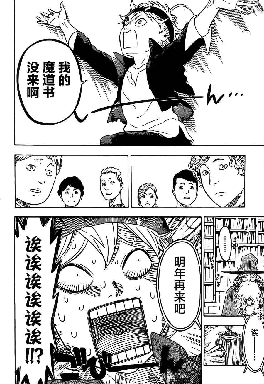 《黑色四叶草》漫画最新章节第1话免费下拉式在线观看章节第【23】张图片