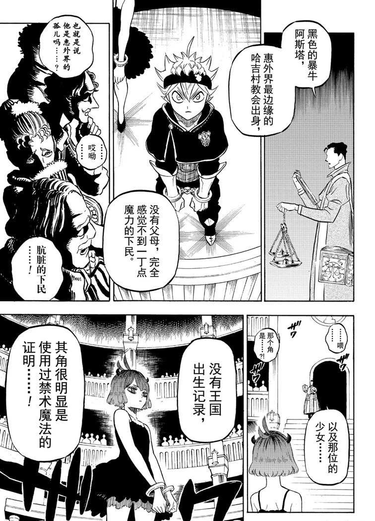 《黑色四叶草》漫画最新章节第217话 试看版免费下拉式在线观看章节第【6】张图片