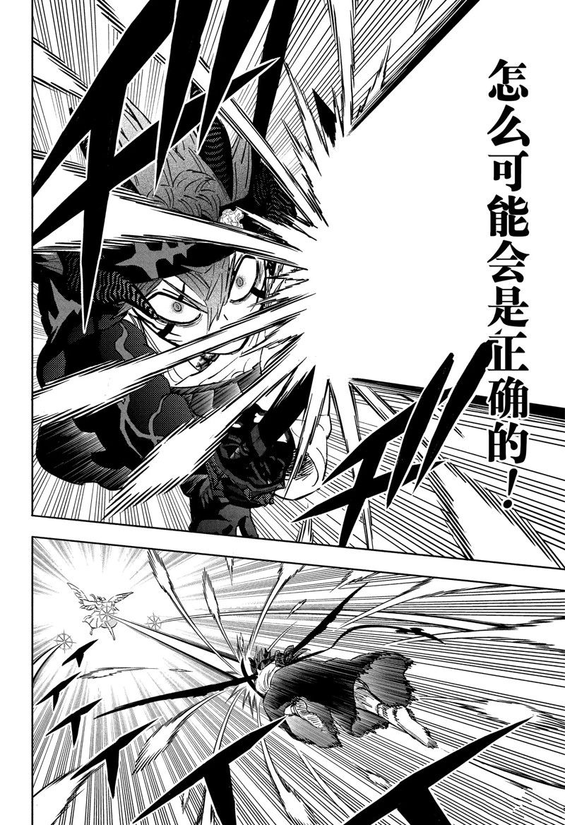 《黑色四叶草》漫画最新章节第349话 试看版免费下拉式在线观看章节第【12】张图片