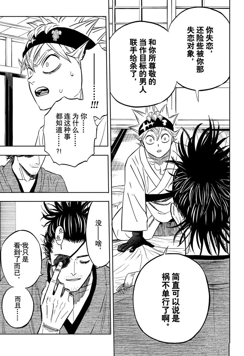 《黑色四叶草》漫画最新章节第337话 试看版免费下拉式在线观看章节第【13】张图片