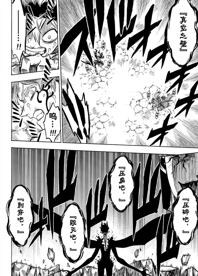 《黑色四叶草》漫画最新章节第197话 试看版免费下拉式在线观看章节第【9】张图片