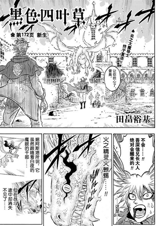 《黑色四叶草》漫画最新章节第172话 试看版免费下拉式在线观看章节第【2】张图片