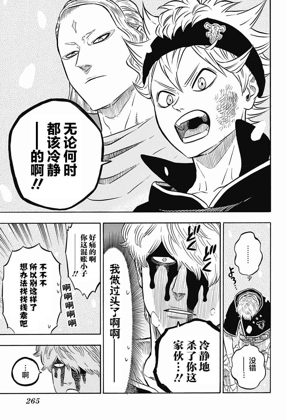 《黑色四叶草》漫画最新章节第40话免费下拉式在线观看章节第【9】张图片