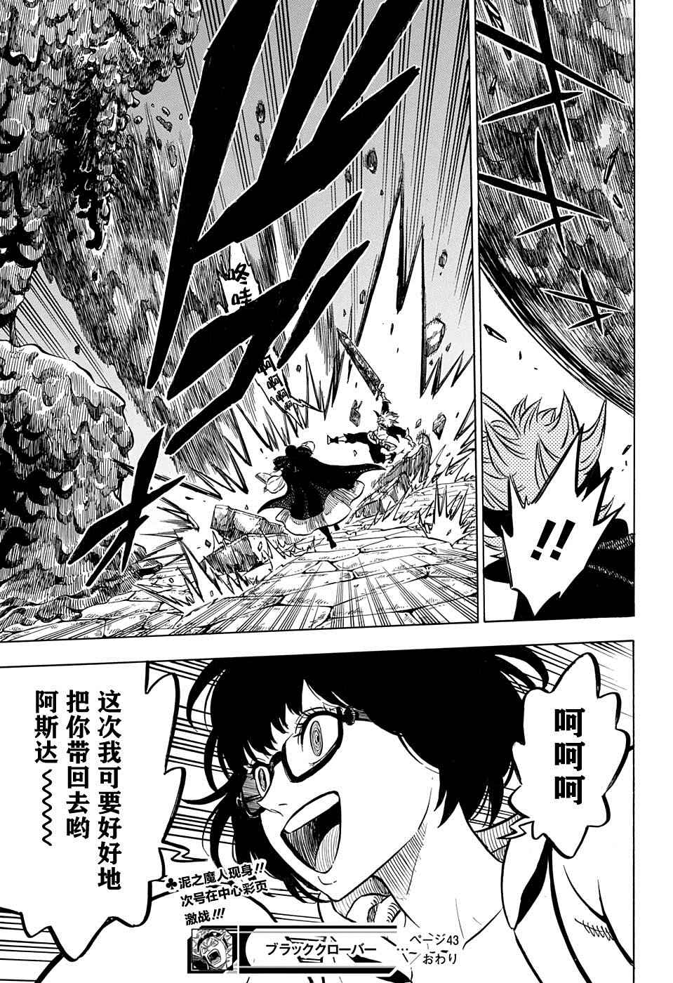 《黑色四叶草》漫画最新章节第43话免费下拉式在线观看章节第【16】张图片