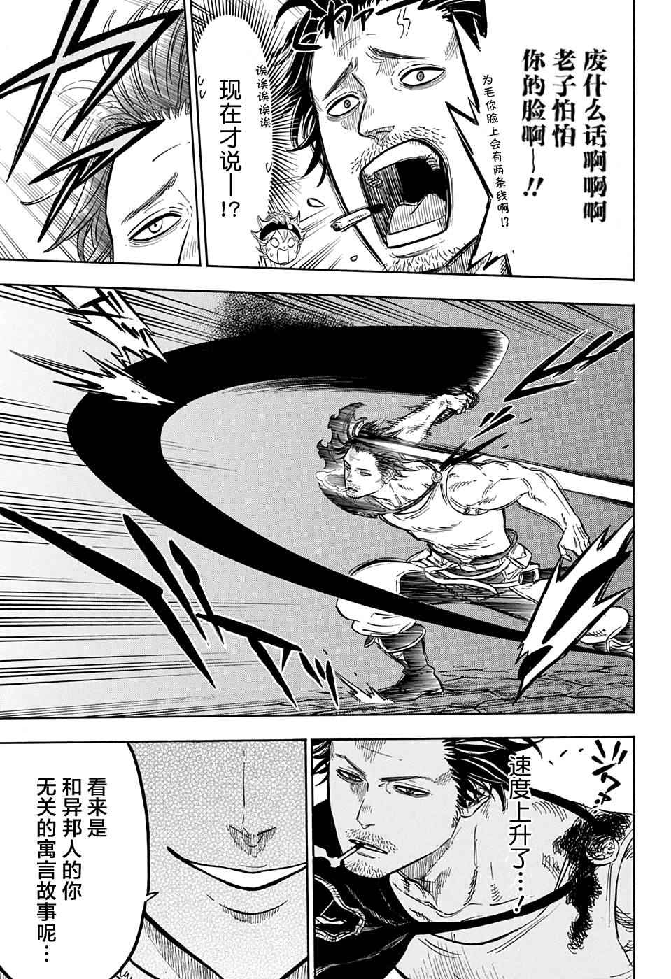 《黑色四叶草》漫画最新章节第47话免费下拉式在线观看章节第【12】张图片