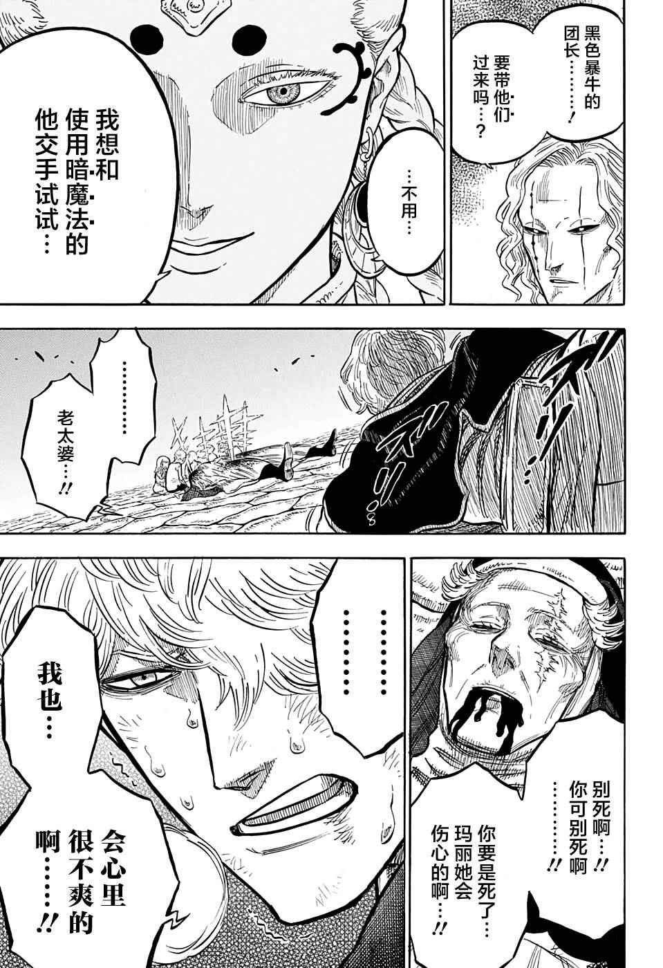 《黑色四叶草》漫画最新章节第47话免费下拉式在线观看章节第【3】张图片