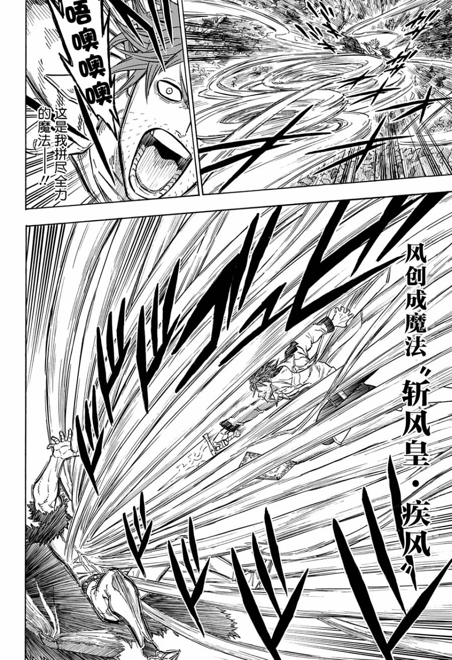 《黑色四叶草》漫画最新章节第90话免费下拉式在线观看章节第【6】张图片