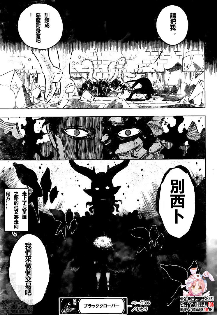 《黑色四叶草》漫画最新章节第306话 境界免费下拉式在线观看章节第【15】张图片