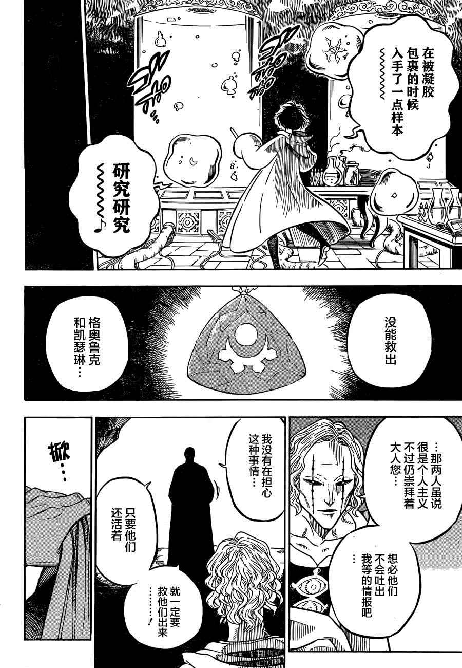 《黑色四叶草》漫画最新章节第37话免费下拉式在线观看章节第【4】张图片