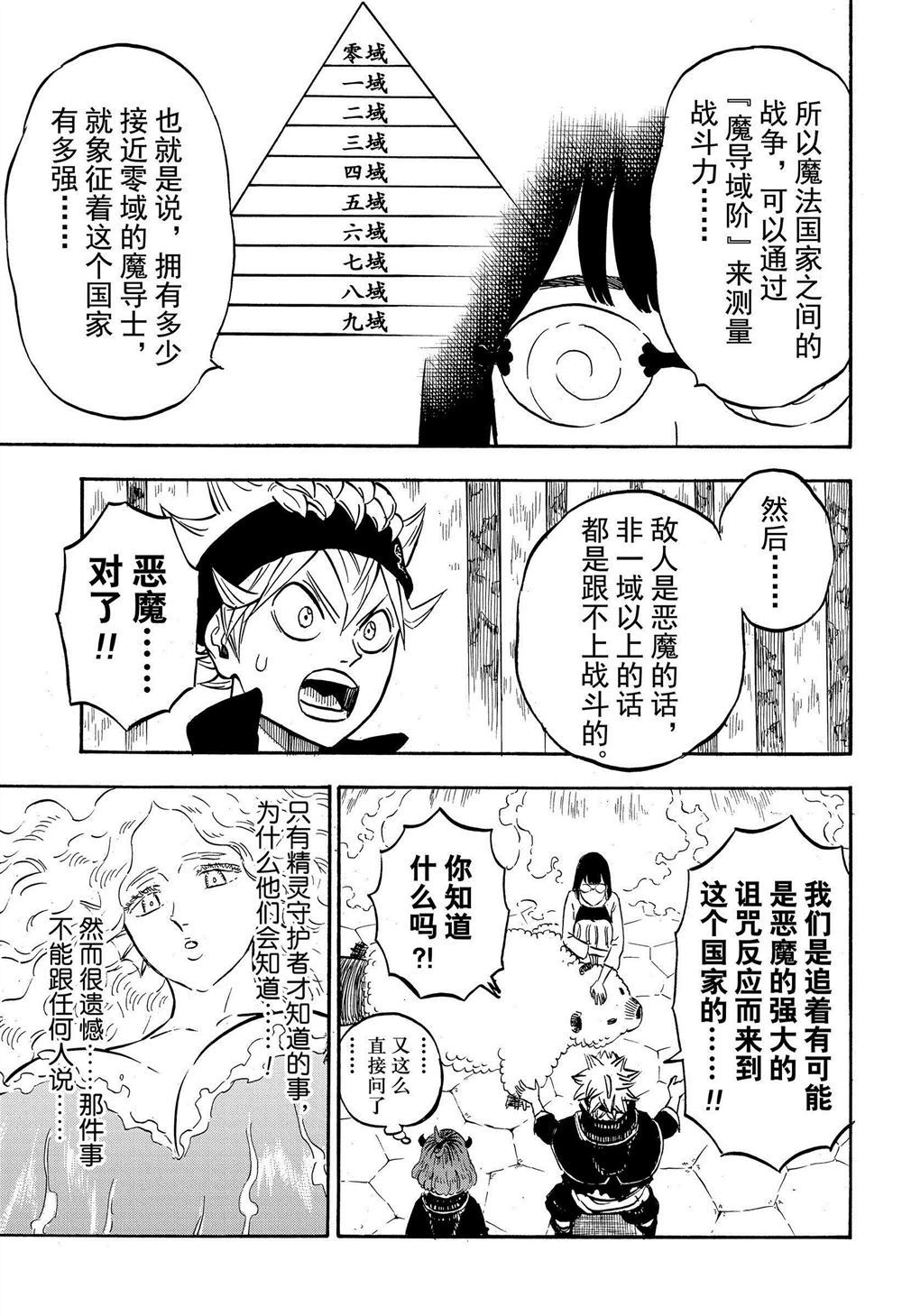 《黑色四叶草》漫画最新章节第227话 试看版免费下拉式在线观看章节第【7】张图片