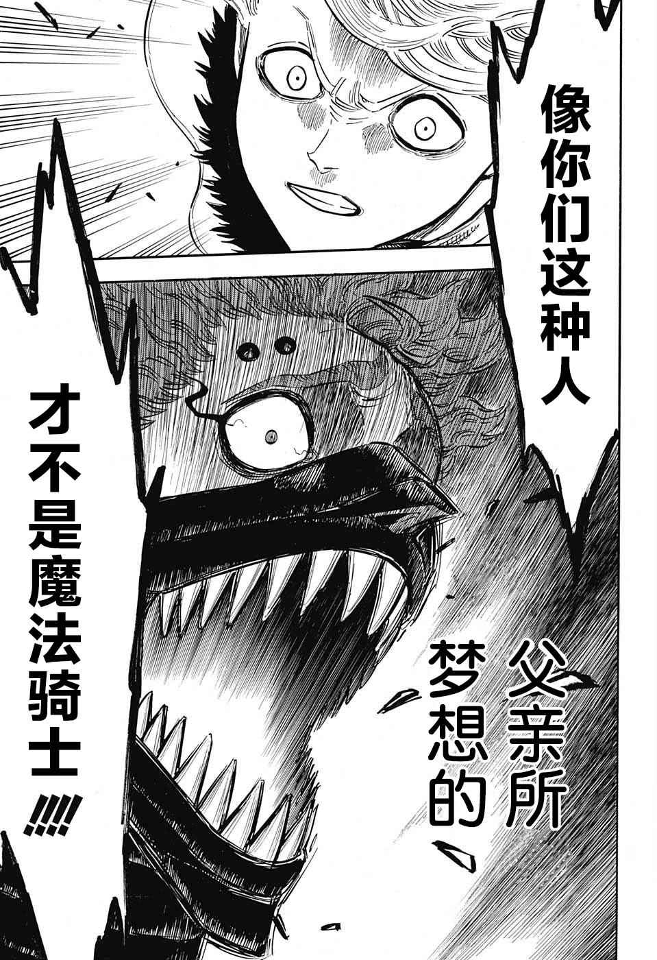 《黑色四叶草》漫画最新章节第129话免费下拉式在线观看章节第【13】张图片