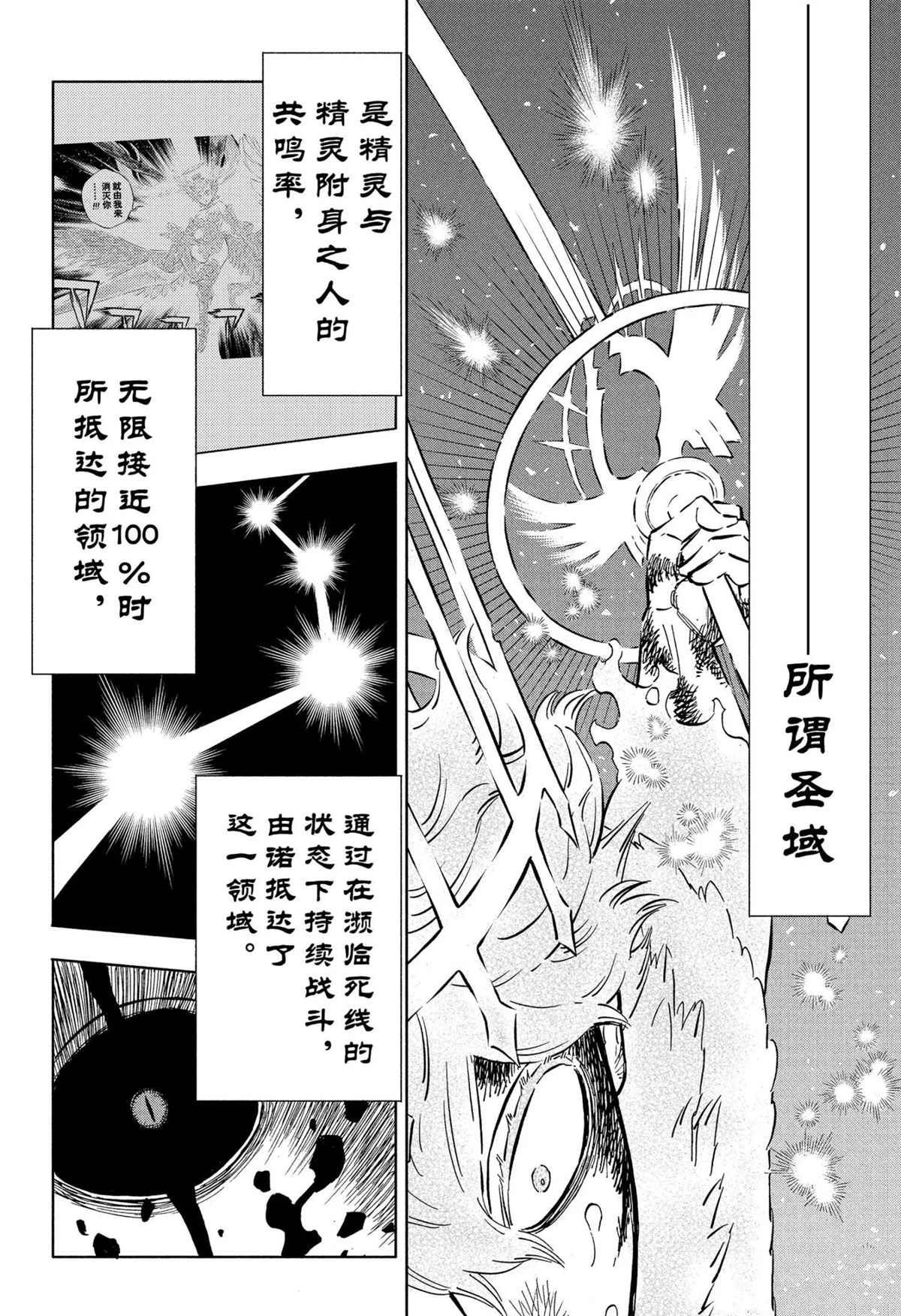 《黑色四叶草》漫画最新章节第310话 试看版免费下拉式在线观看章节第【10】张图片