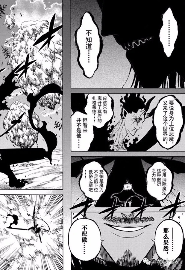 《黑色四叶草》漫画最新章节第243话 恶魔附身者vs恶魔附身者免费下拉式在线观看章节第【6】张图片