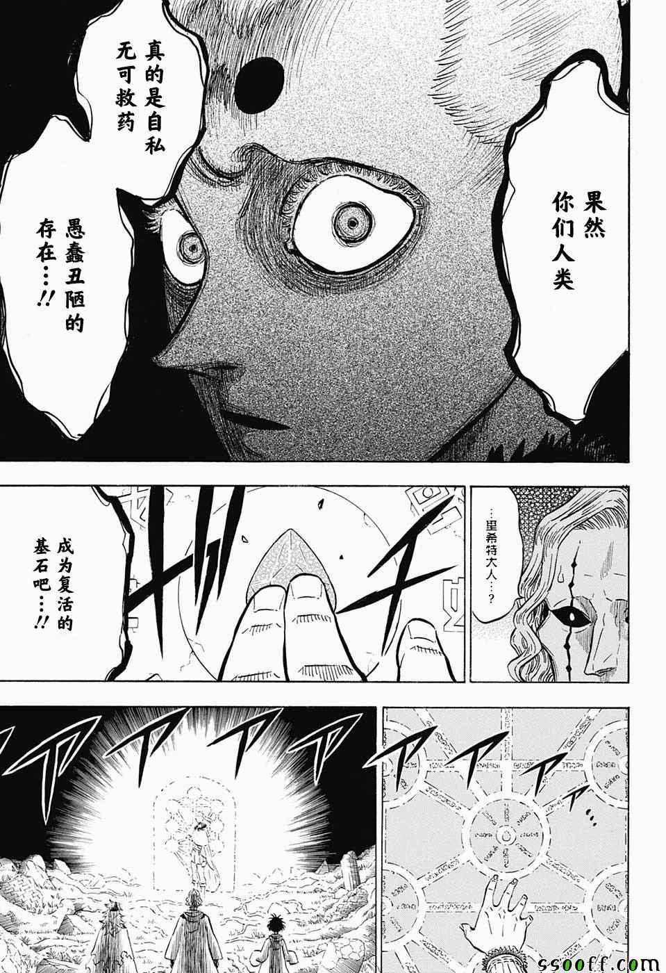 《黑色四叶草》漫画最新章节第147话免费下拉式在线观看章节第【13】张图片