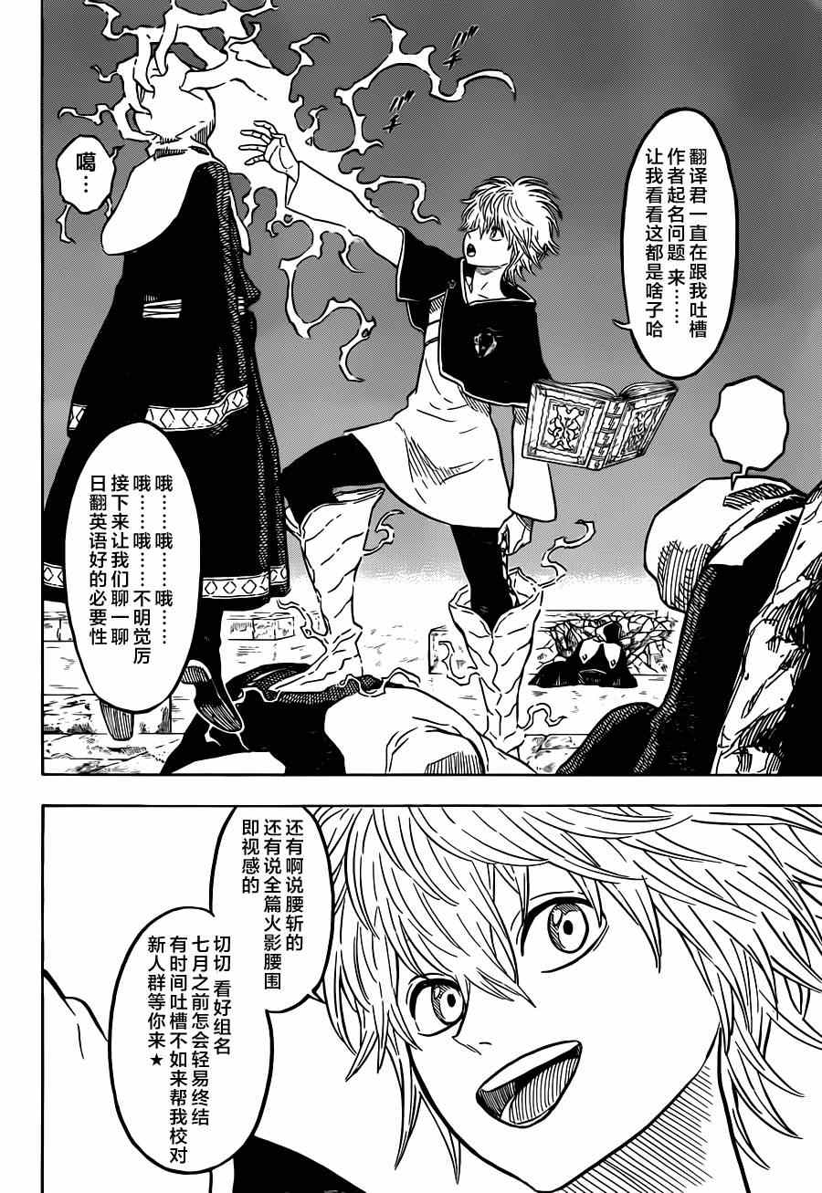 《黑色四叶草》漫画最新章节第12话免费下拉式在线观看章节第【20】张图片