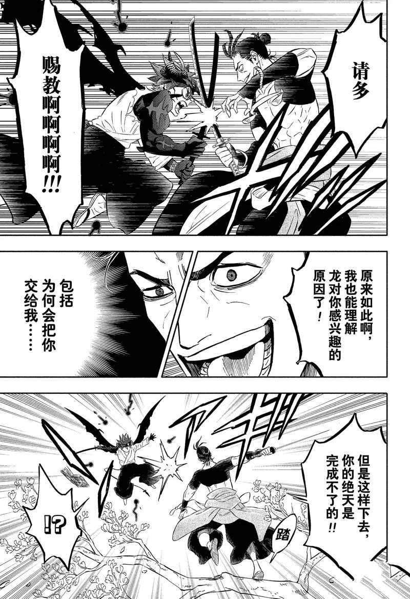 《黑色四叶草》漫画最新章节第345话 试看版免费下拉式在线观看章节第【7】张图片