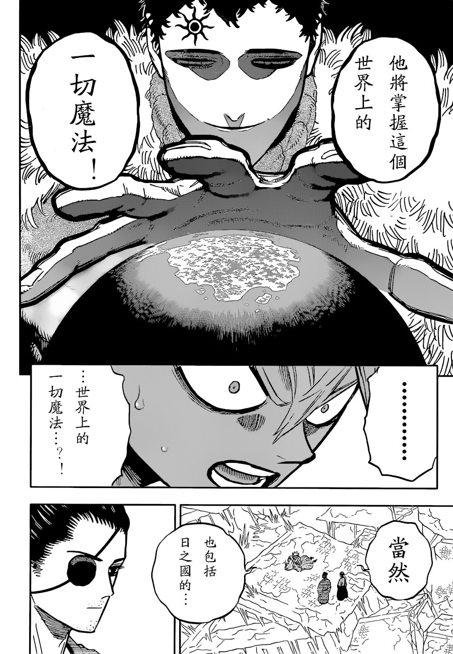 《黑色四叶草》漫画最新章节第350话 圣女的忏悔免费下拉式在线观看章节第【6】张图片