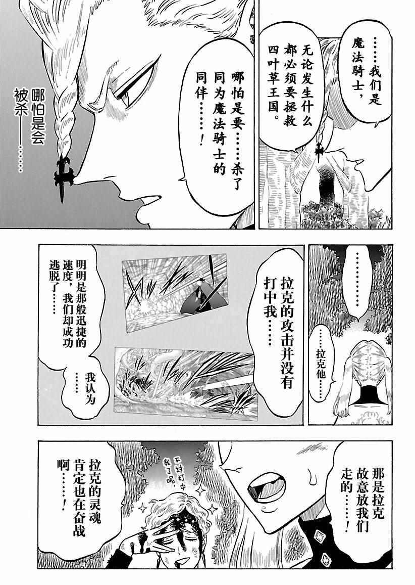 《黑色四叶草》漫画最新章节第157话 试看版免费下拉式在线观看章节第【15】张图片