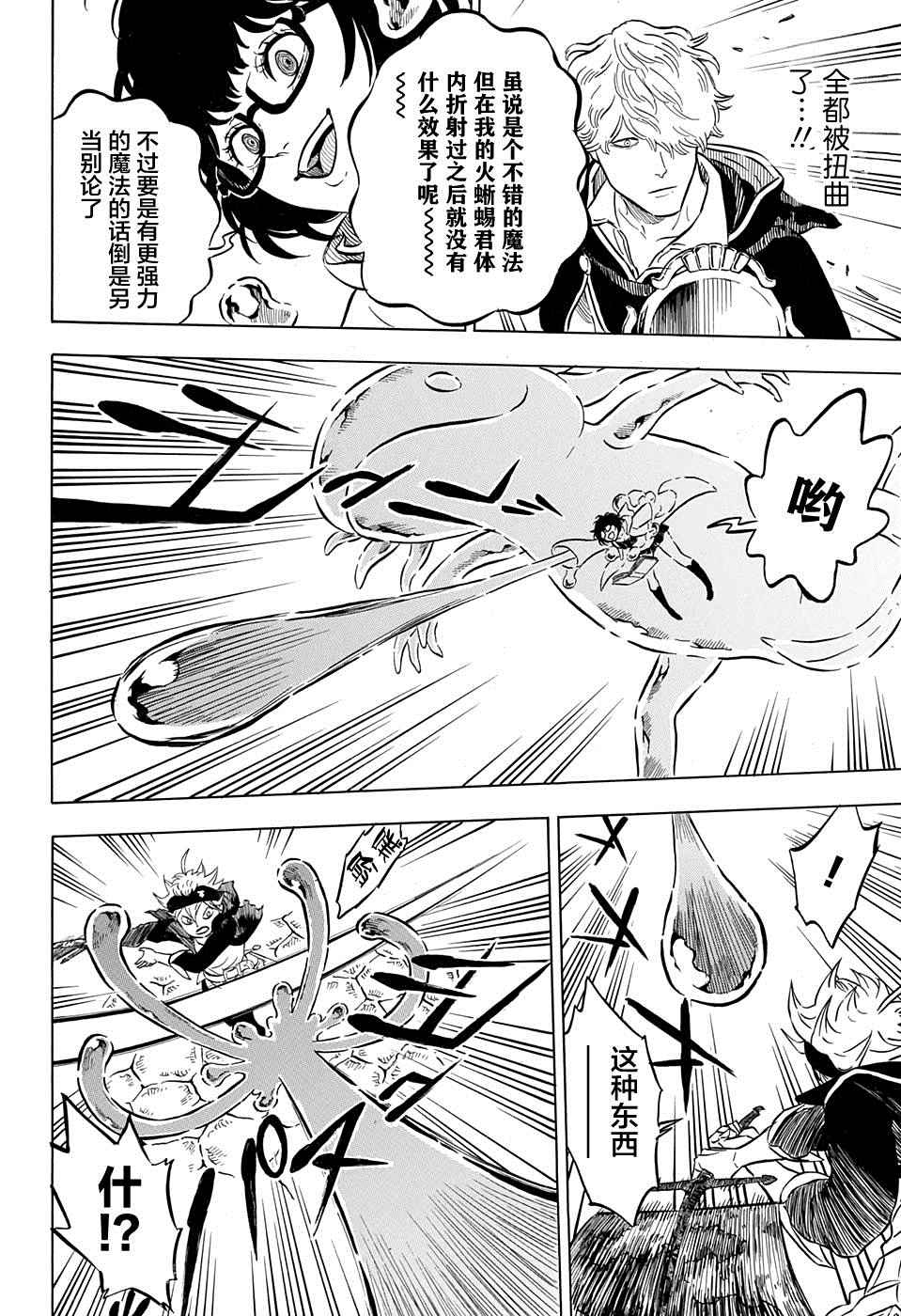 《黑色四叶草》漫画最新章节第43话免费下拉式在线观看章节第【4】张图片