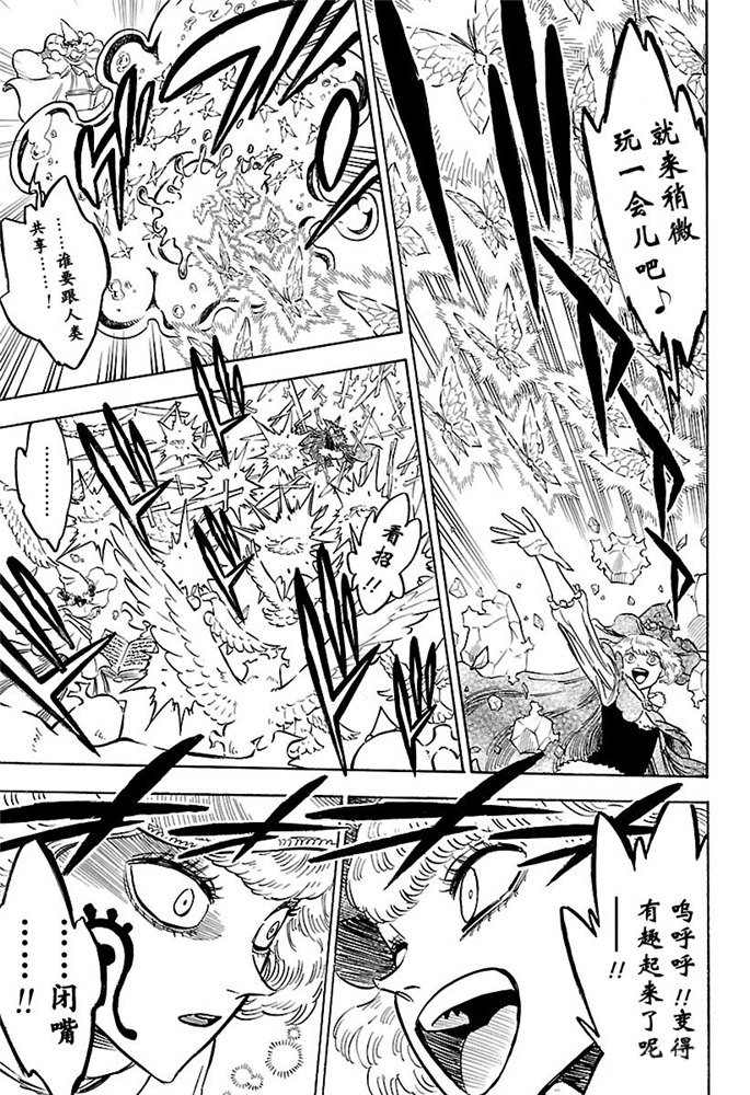 《黑色四叶草》漫画最新章节第185话 试看版免费下拉式在线观看章节第【11】张图片