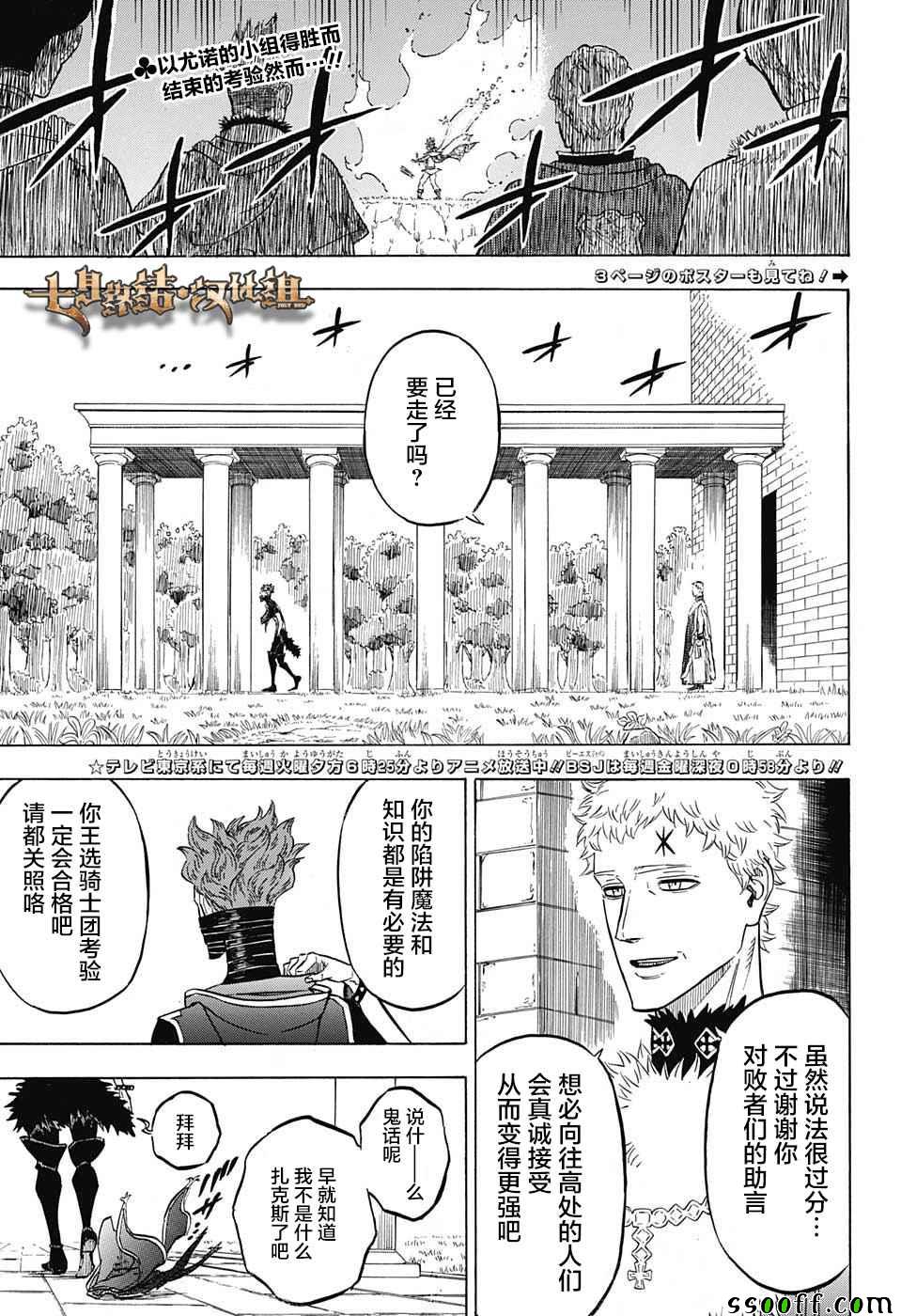 《黑色四叶草》漫画最新章节第133话免费下拉式在线观看章节第【4】张图片