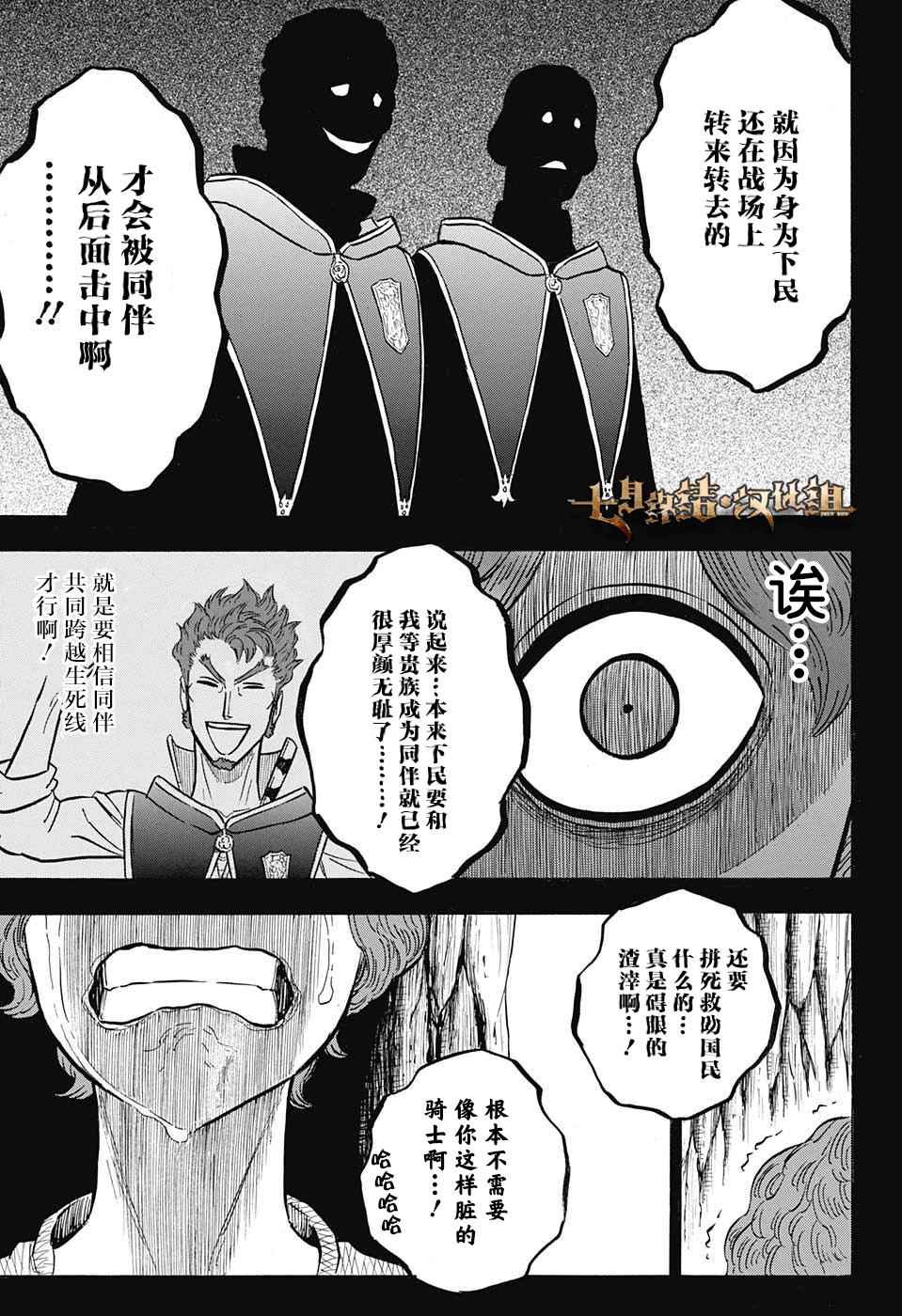 《黑色四叶草》漫画最新章节第129话免费下拉式在线观看章节第【9】张图片