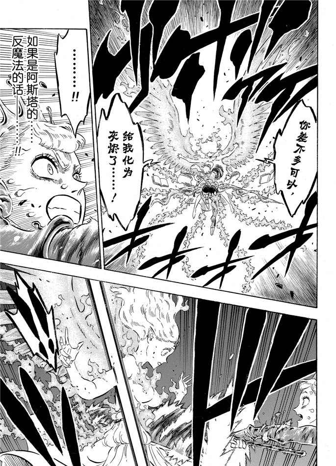 《黑色四叶草》漫画最新章节第195话 试看版免费下拉式在线观看章节第【3】张图片