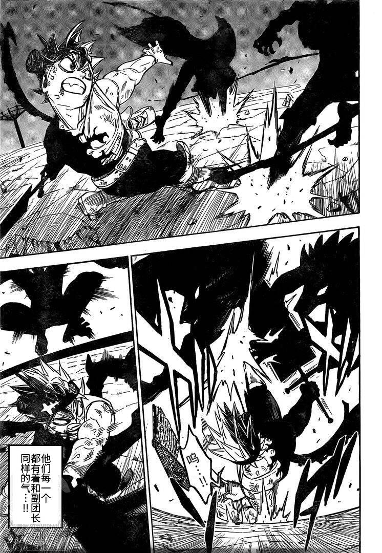 《黑色四叶草》漫画最新章节第271话 同化免费下拉式在线观看章节第【9】张图片