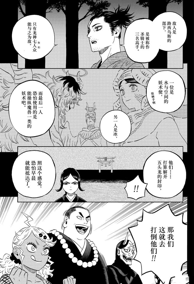 《黑色四叶草》漫画最新章节第346话 试看版免费下拉式在线观看章节第【7】张图片