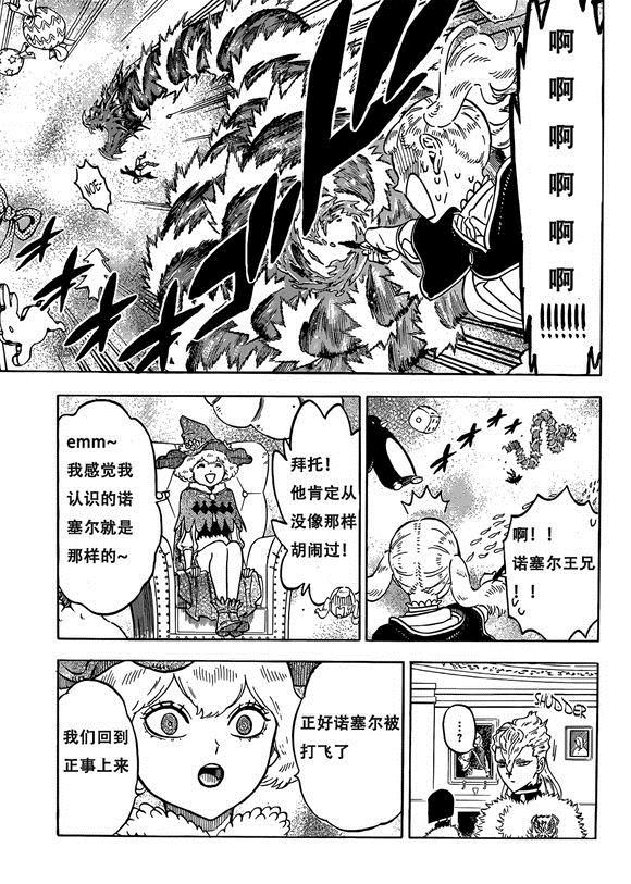 《黑色四叶草》漫画最新章节第222话免费下拉式在线观看章节第【12】张图片