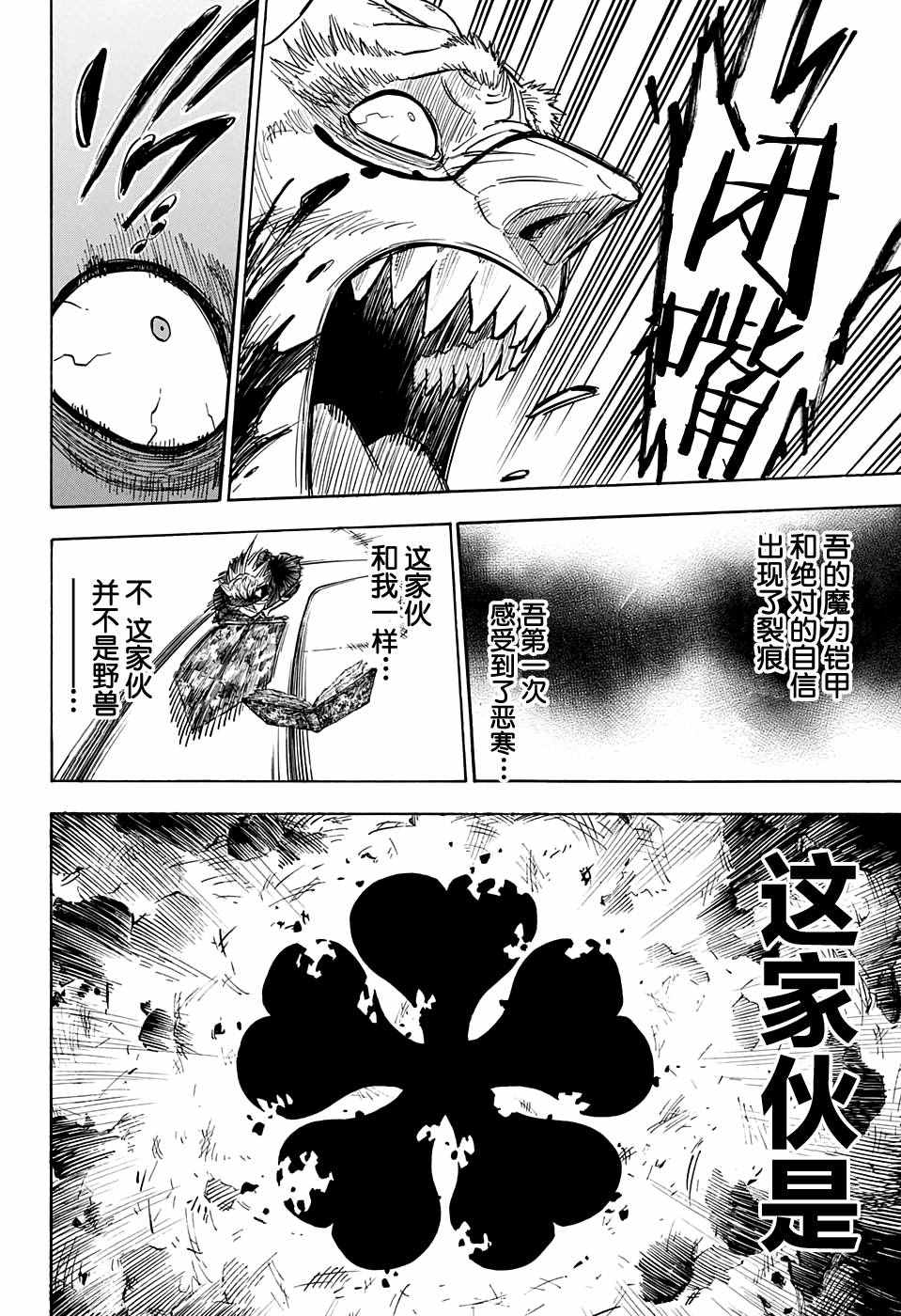 《黑色四叶草》漫画最新章节第71话免费下拉式在线观看章节第【16】张图片