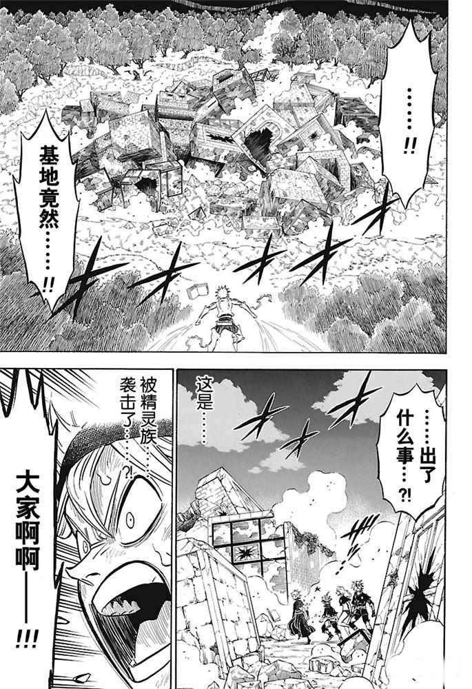 《黑色四叶草》漫画最新章节第164话 试看版免费下拉式在线观看章节第【5】张图片