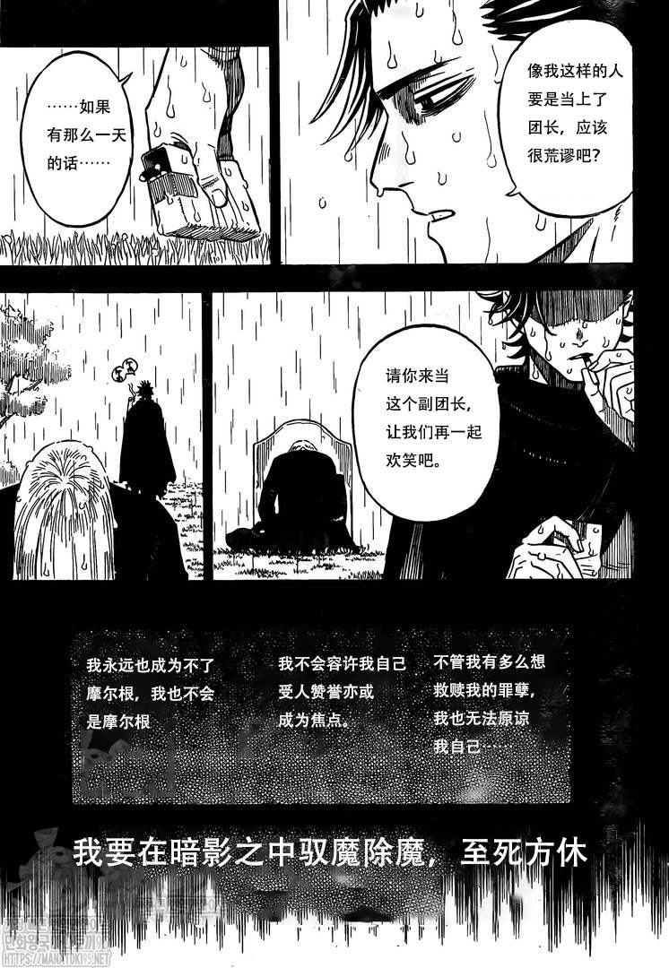 《黑色四叶草》漫画最新章节第287话 赎罪之日免费下拉式在线观看章节第【4】张图片