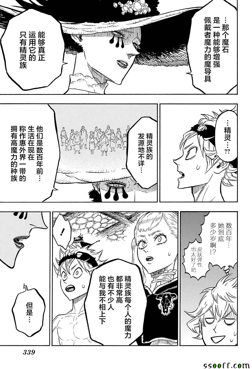 《黑色四叶草》漫画最新章节第101话免费下拉式在线观看章节第【7】张图片