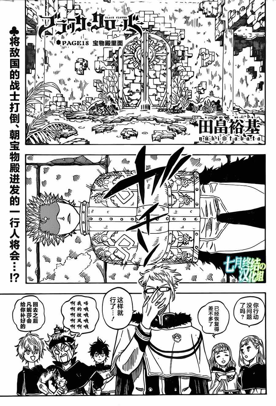 《黑色四叶草》漫画最新章节第18话免费下拉式在线观看章节第【1】张图片