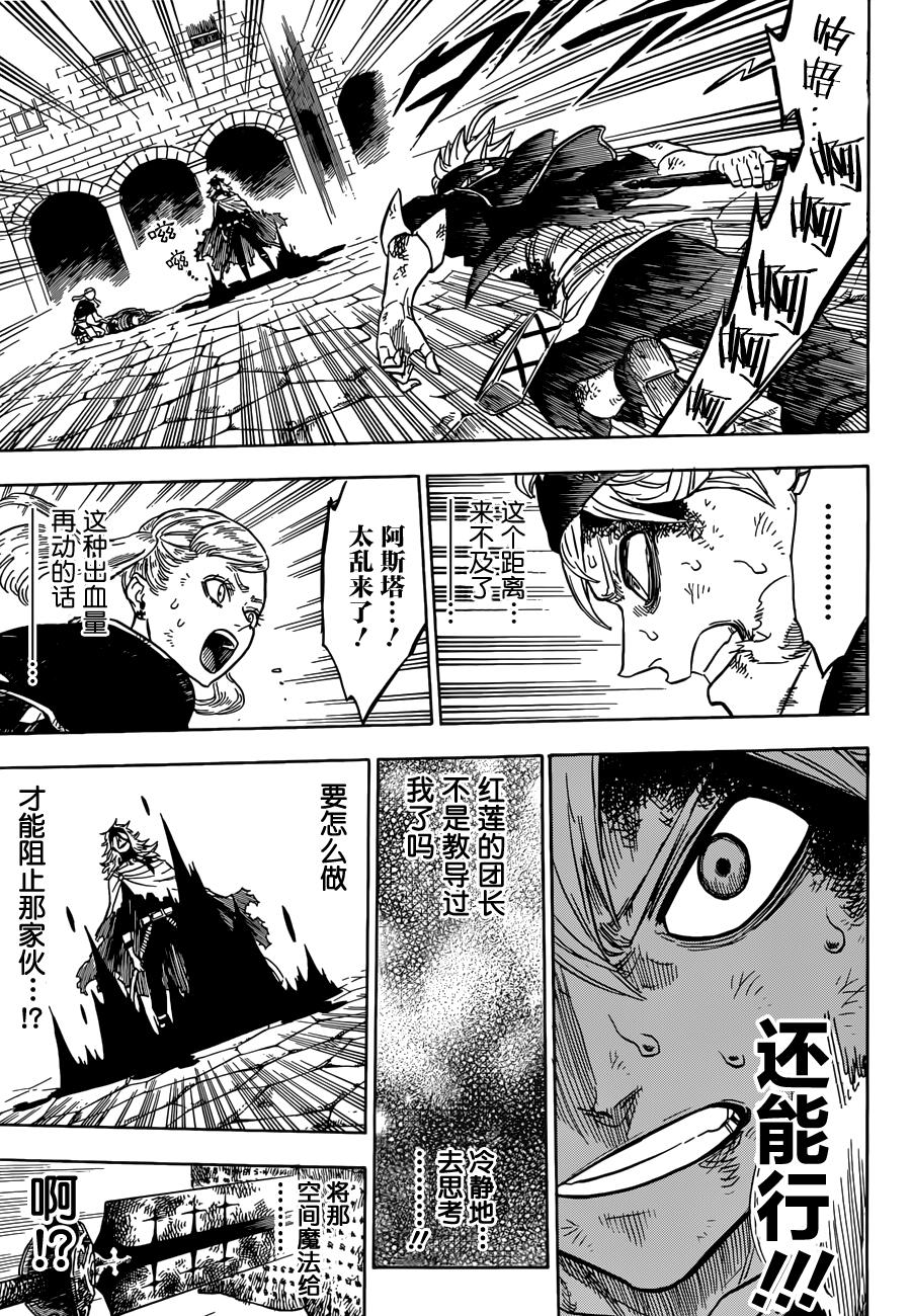 《黑色四叶草》漫画最新章节第33话免费下拉式在线观看章节第【7】张图片