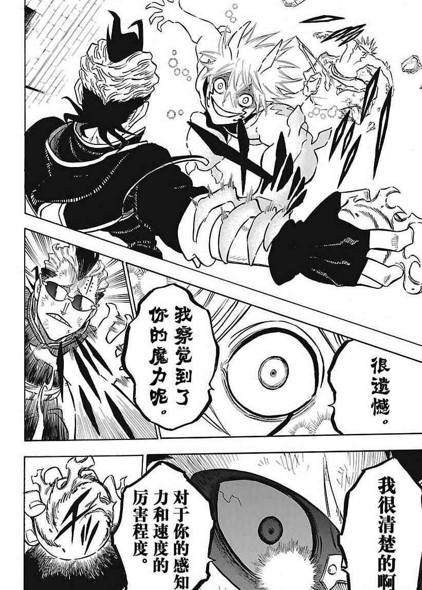 《黑色四叶草》漫画最新章节第160话 试看版免费下拉式在线观看章节第【12】张图片