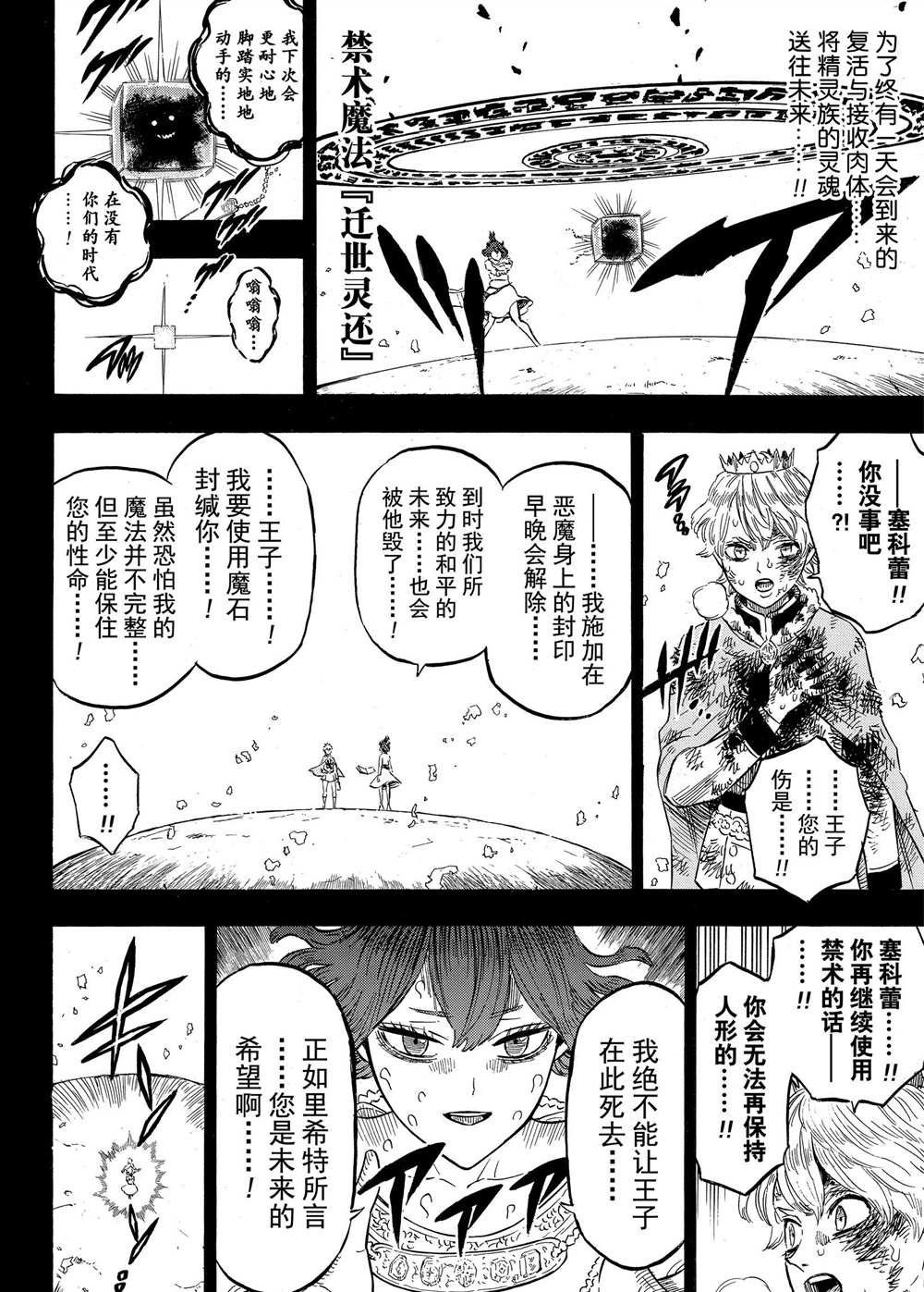 《黑色四叶草》漫画最新章节第205话 试看版免费下拉式在线观看章节第【12】张图片