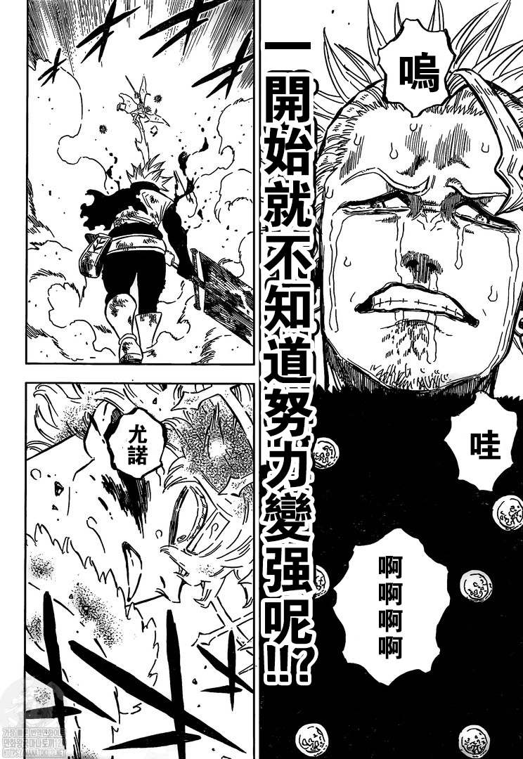 《黑色四叶草》漫画最新章节第321话 借口免费下拉式在线观看章节第【16】张图片