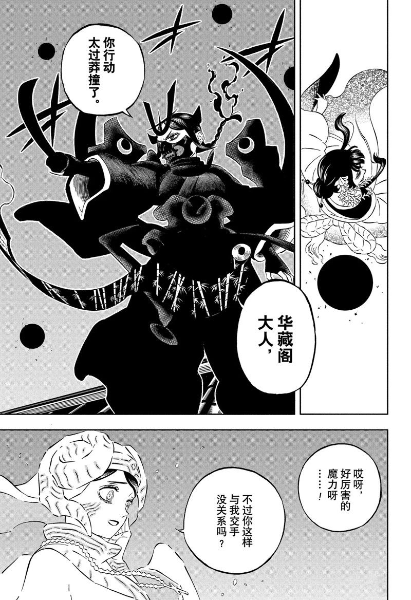 《黑色四叶草》漫画最新章节第346话 试看版免费下拉式在线观看章节第【3】张图片