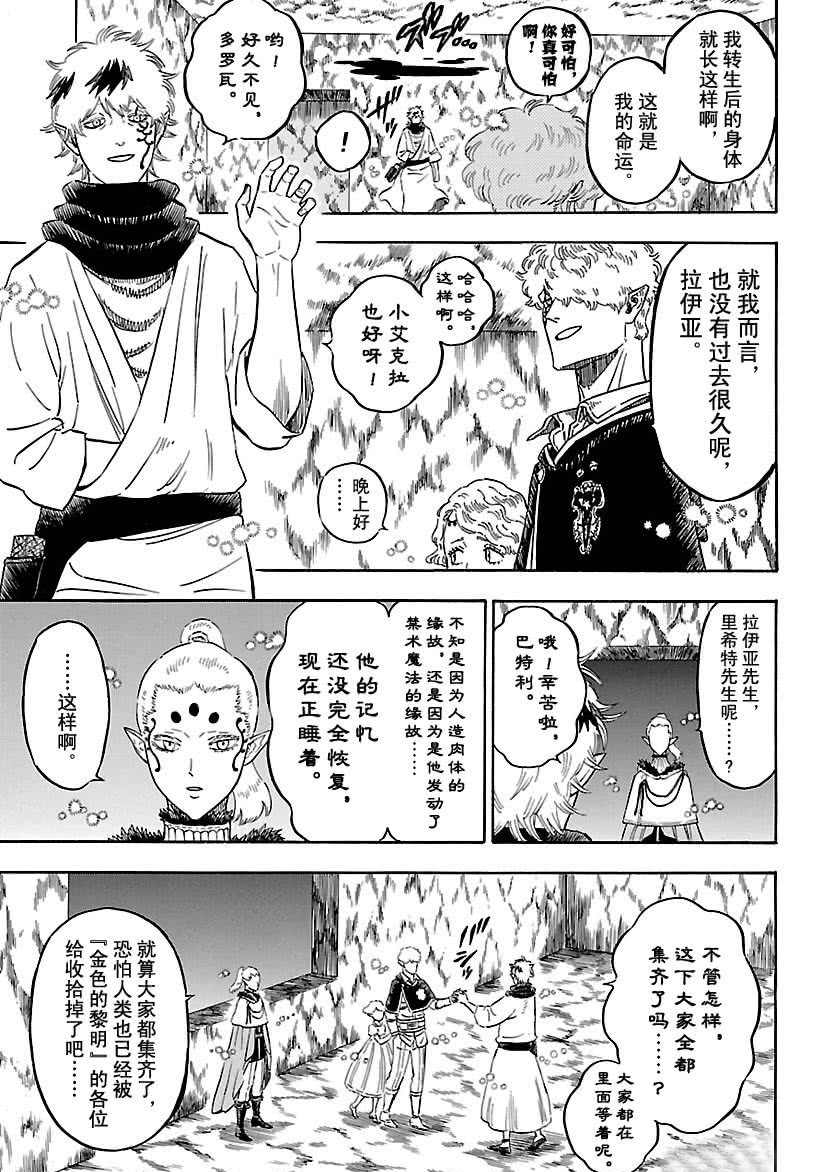 《黑色四叶草》漫画最新章节第181话 试看版免费下拉式在线观看章节第【13】张图片