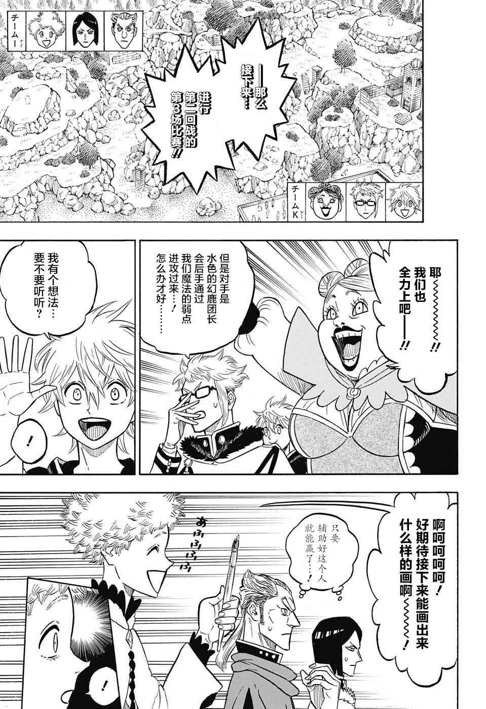 《黑色四叶草》漫画最新章节第131话免费下拉式在线观看章节第【7】张图片