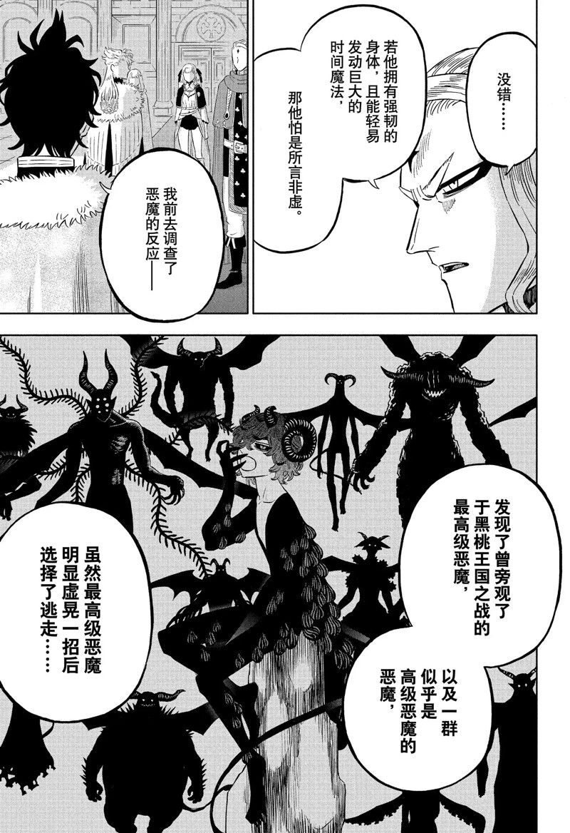 《黑色四叶草》漫画最新章节第336话 试看版免费下拉式在线观看章节第【7】张图片