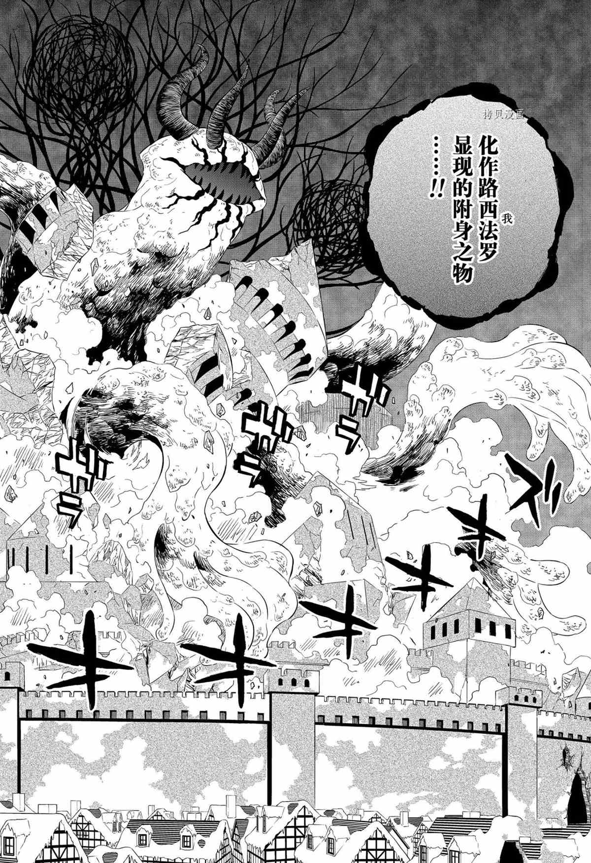 《黑色四叶草》漫画最新章节第314话 试看版免费下拉式在线观看章节第【10】张图片