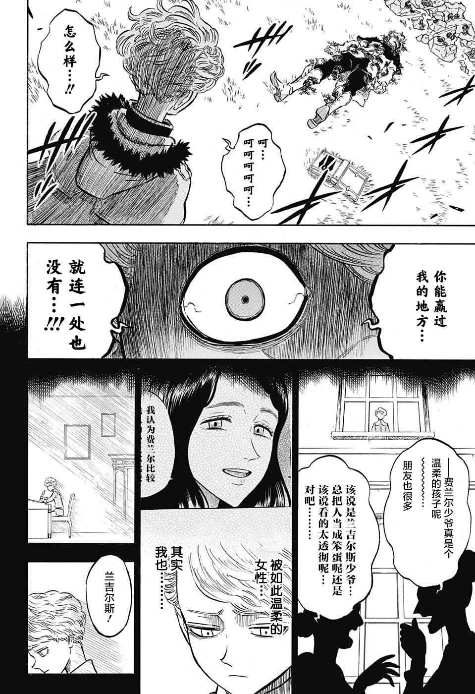 《黑色四叶草》漫画最新章节第127话免费下拉式在线观看章节第【11】张图片