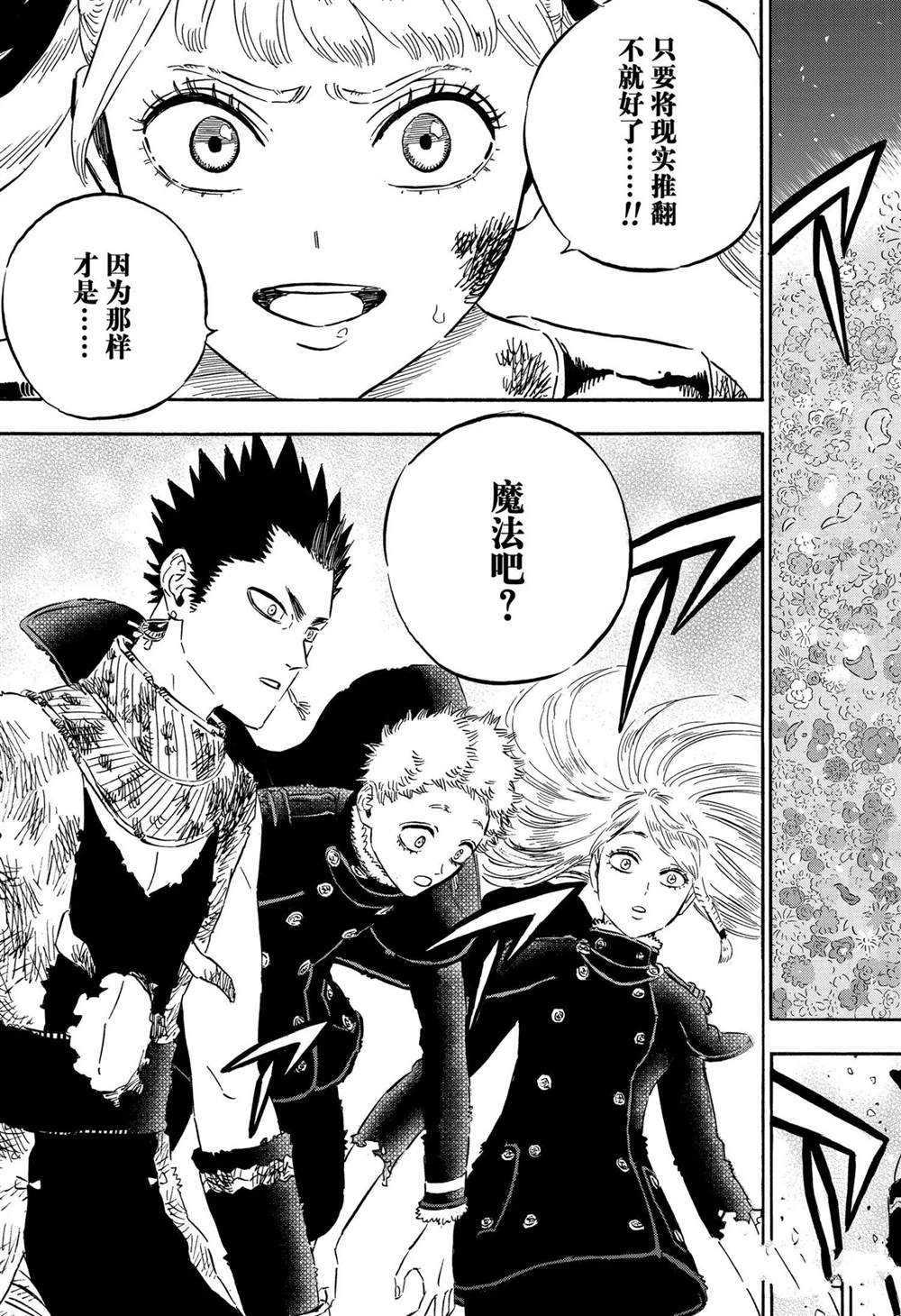 《黑色四叶草》漫画最新章节第304话 试看版免费下拉式在线观看章节第【11】张图片