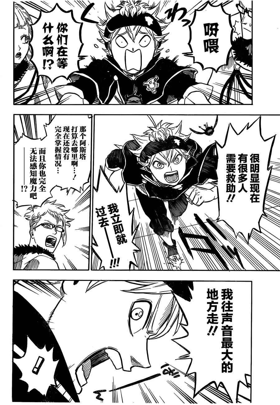 《黑色四叶草》漫画最新章节第25话免费下拉式在线观看章节第【10】张图片