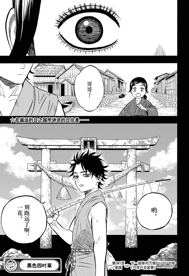 《黑色四叶草》漫画最新章节第341话 试看版免费下拉式在线观看章节第【17】张图片