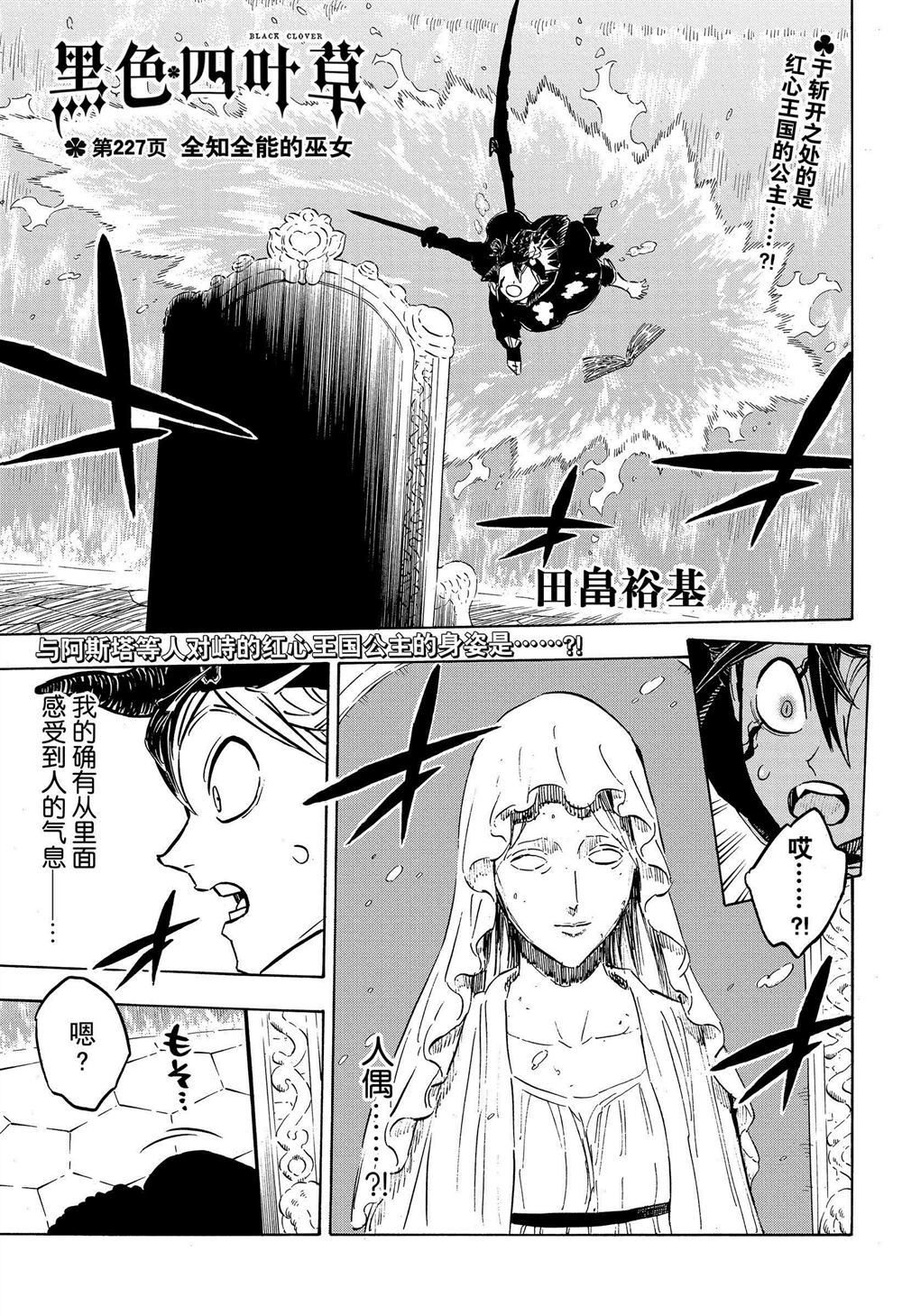 《黑色四叶草》漫画最新章节第227话 试看版免费下拉式在线观看章节第【1】张图片