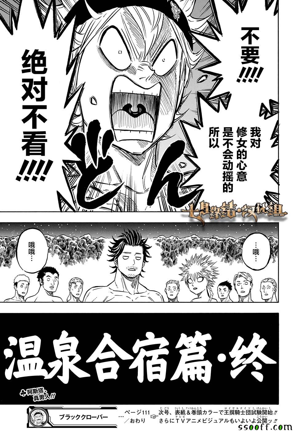 《黑色四叶草》漫画最新章节第111话免费下拉式在线观看章节第【16】张图片